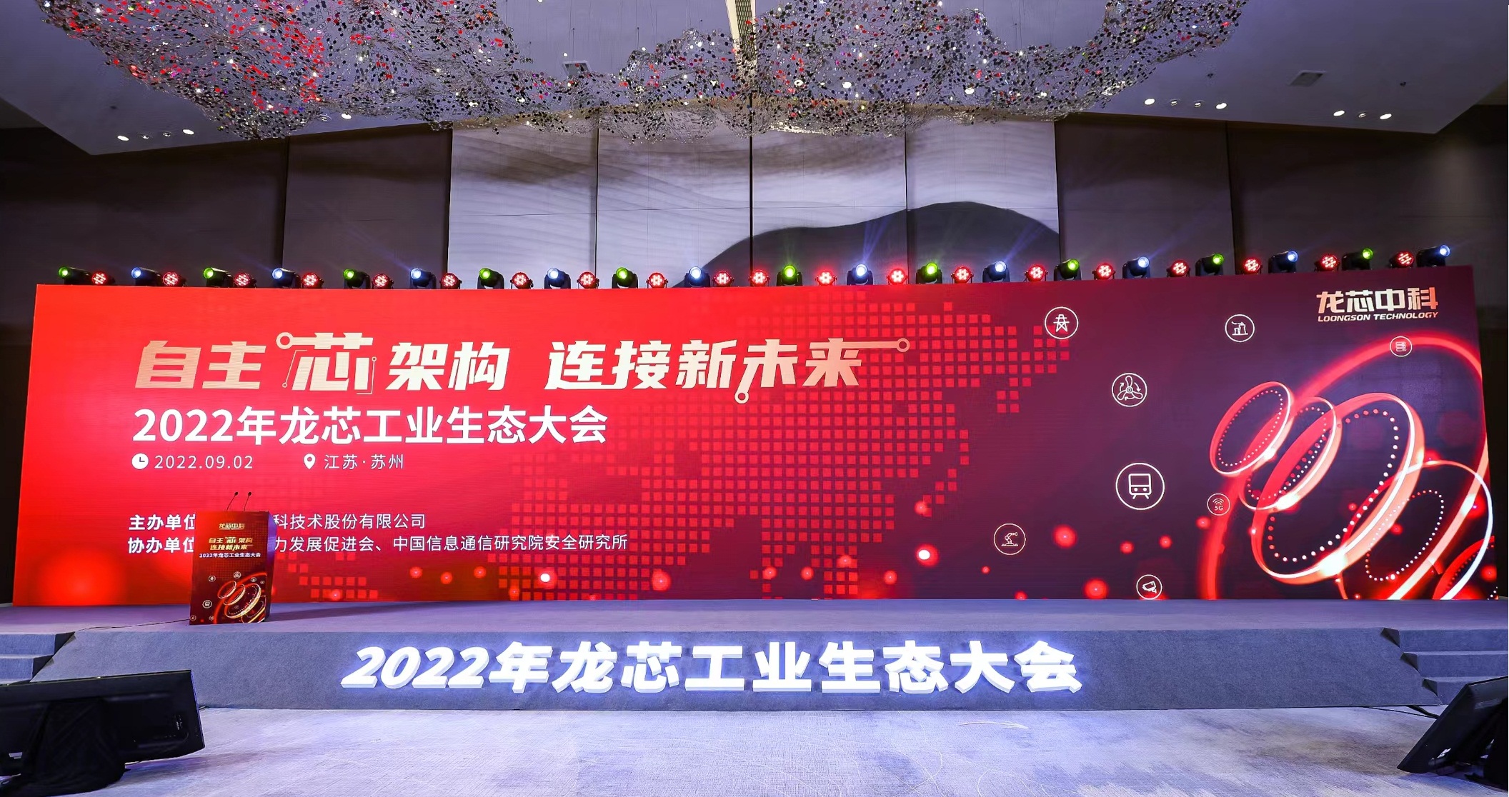 乐鱼在线-乐鱼在线(中国)科技携多款”龙架构”产品亮相龙芯工业生态大会